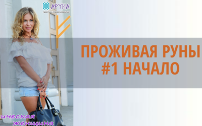 НАЧАЛО