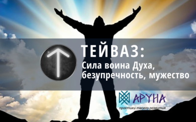 Руна Тейваз