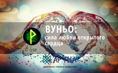 Руна Вуньо