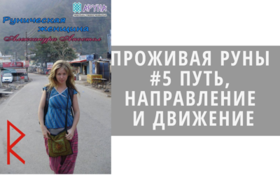 ПУТЬ, НАПРАВЛЕНИЕ И ДВИЖЕНИЕ