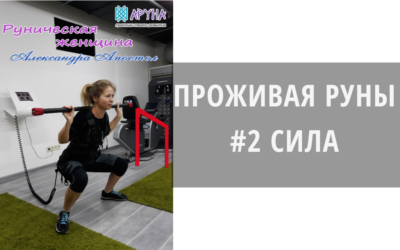 СИЛА